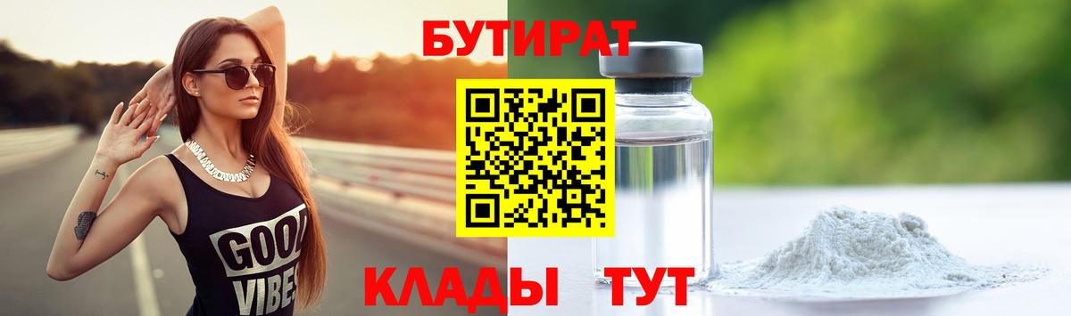 БУТИРАТ буратино Ухта