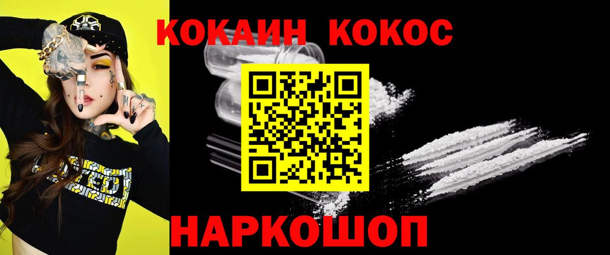 Кокаин Fish Scale Ухта