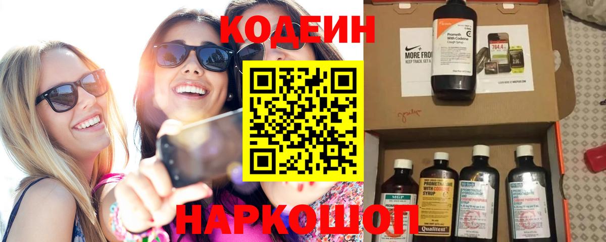 Кодеин Purple Drank  Вход с VPN  Ухта 