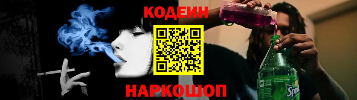 Кодеин напиток Lean (лин) Ухта