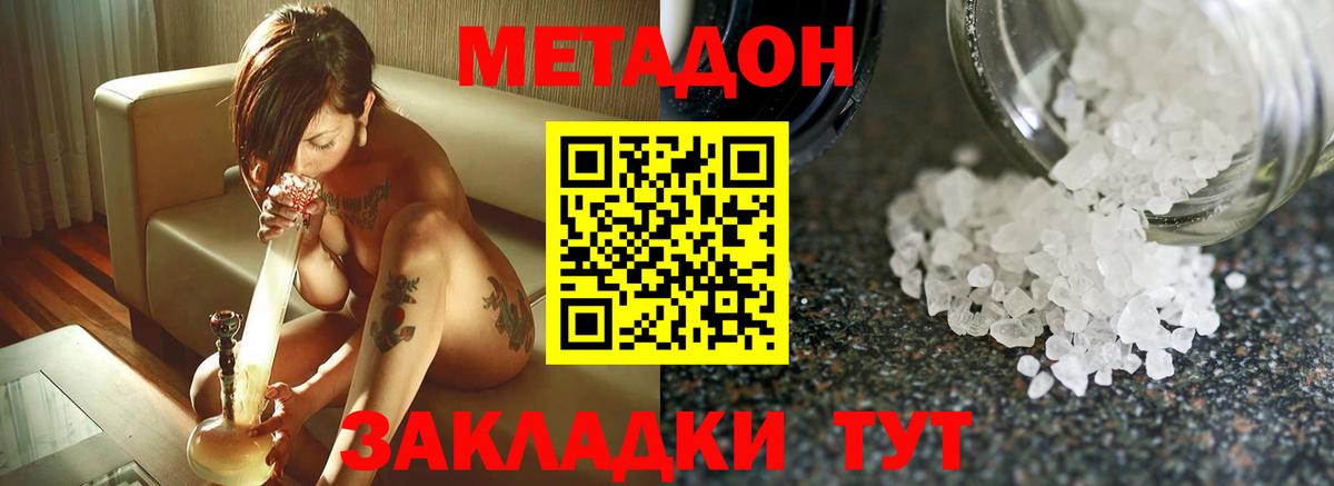 Метадон methadone Ухта