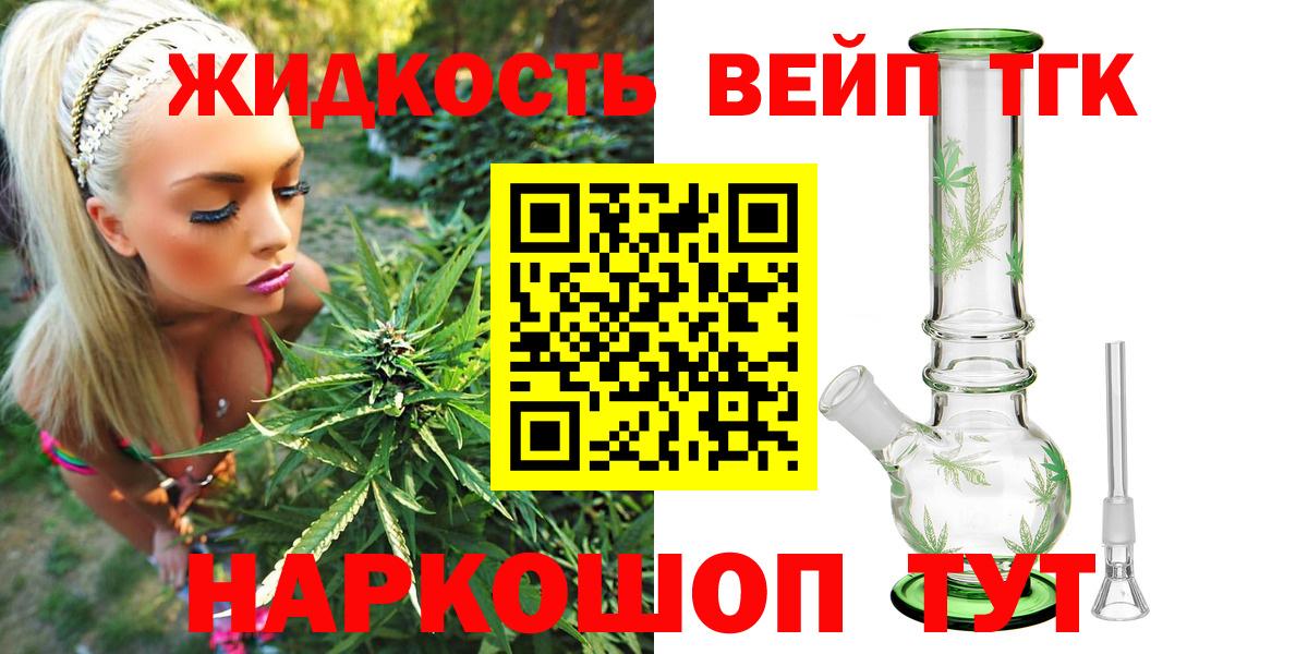 ТГК жижа  ТГК концентрат  Ухта  Вход с VPN 